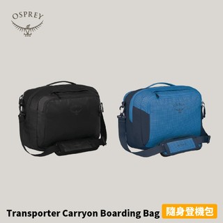 優惠劵多到用不完!!【Osprey】Transporter Carryon Boarding Bag 隨身登機包 23.