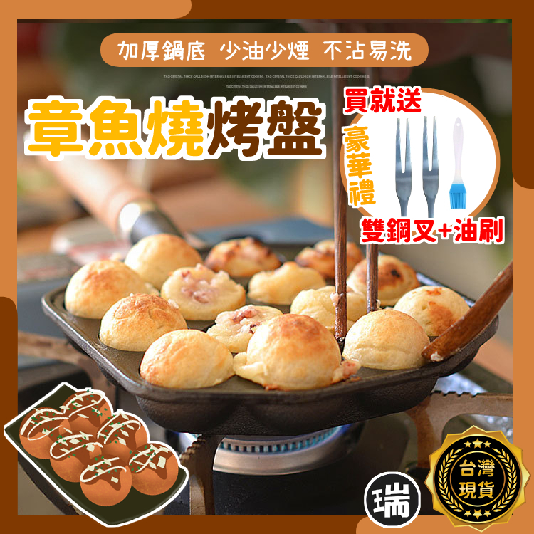 章魚燒烤盤⭐瑞記行⭐【M302】台灣現貨 章魚燒盤 章魚燒鍋 章魚燒煎鍋 章魚燒平底鍋 章魚燒