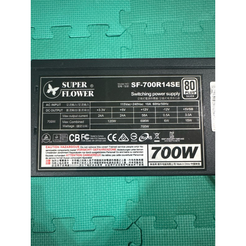 振華 冰山銀蝶 700w 電源供應