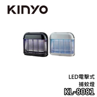 KINYO KL-8081【蝦幣10%回饋】LED電擊式捕蚊燈 LED捕蚊燈 捕蚊燈 紫外線捕蚊燈 8081 強力捕蚊燈