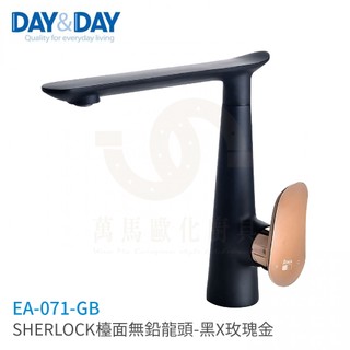 日日 DAY&DAY SHERLOCK檯面無鉛龍頭 廚房龍頭 檯面龍頭 EA-071-GB