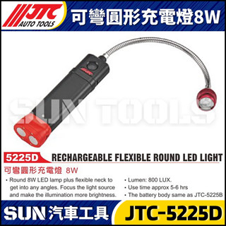 【SUN汽車工具】JTC-5225D 可彎圓形充電燈 8W 工作燈 LED 修車 燈 磁鐵 充電