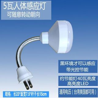 LED紅外線人體感應燈5W 人體感應燈 衣櫃燈 LED感應燈 走廊燈 110v插電LED小夜燈老人燈 樓梯燈 感應燈