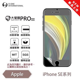 O-ONE 大螢膜PRO iPhone 7 8 SE2 SE3 i7 i8 2020 2022 SE 螢幕保護貼 螢幕貼