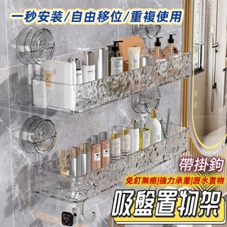 波紋吸盤式浴室置物架 衛生間壁掛免打孔置物架 強力吸盤浴室收納架 洗手檯洗漱用品收納架子 化妝品收納盒 壁掛式收納筐