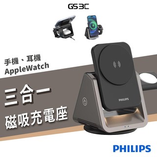 PHILIPS 黑金剛 15W 磁吸三合一 磁吸充電座 可充 iPhone Airpods Watch 手機支架 可調整