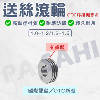 co2焊接機送絲滾輪 送線滾輪 有齒 1.0 1.2 1.6 co2焊接機