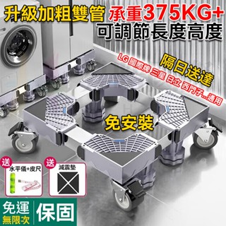 臺灣6h出貨 免安裝升級加強通用洗衣機底座 冰箱底座 雙管可伸縮萬向輪移動腳架 空調支架置物架 洗衣機托架 洗衣機增高架