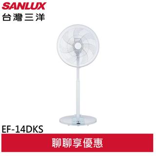SANLUX 臺灣三洋 14吋 臺灣製 DC渦輪遙控定時立扇 EF-14DKS(輸碼WTPTY6MWD 最高折300)