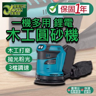 保固1年 砂紙機 5吋 圓砂木工打磨機 牧田藍 油漆拋光 充電砂光機 21V鋰電 電動砂紙機 現貨【超能旗艦】