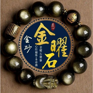 🙏🏻紫南宮過爐 開光🙏🏻農四月初一更新-天然金曜石貔貅手鍊 本命年守護神手串 心經手鍊 招財貔貅佛珠 招財生肖手環禮物