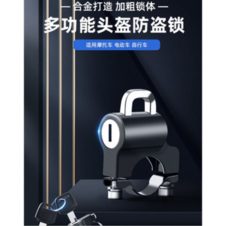 《臺灣現貨》多功能安全帽防盜鎖/安裝式鑰匙鎖/管式防盜鎖/車把鎖 自行車/機車/電動車