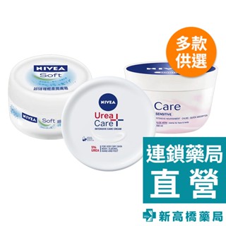NIVEA妮維雅 安心舒緩水潤霜 300ml／輕柔潤膚霜 200ml／全方位潤膚霜 200ml【新高橋藥局】多款供選
