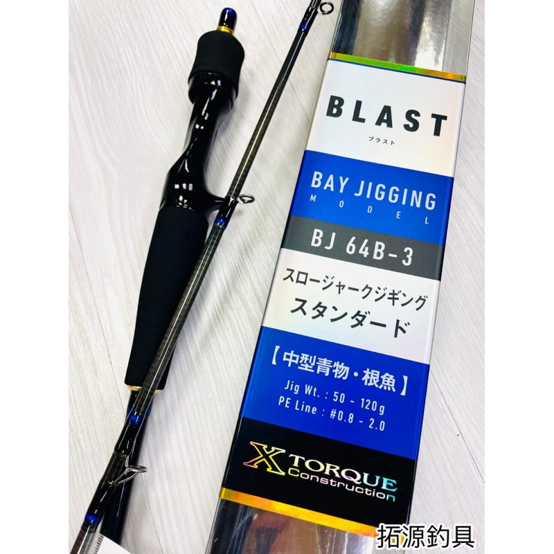ダイワ ブラスト BAY JIGGING BJ64B-3（中型青物・根魚） ダイワ
