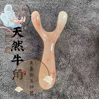 【桃園出貨】天然牛角 刮痧板 臉部加厚款 麵部鼻子Y形颳痧 按摩棒疏通穴位 天然牛角Y颳痧棒 鼻樑Y按摩器 舒緩減壓