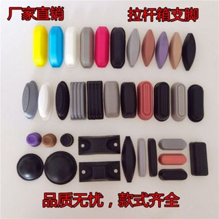 【臺灣出貨】旅行箱拉桿箱配件支腳架通用腳釘行李箱支承底座皮箱前腳維修替換 行李箱隻腳架 行李箱配件