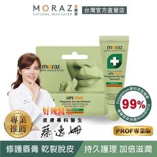 【蝦幣10%回饋】moraz茉娜姿 專業修護PROF系列 修護唇膏 護唇膏 10ml(醫療通路限定)