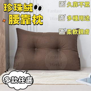 臺灣出貨 靠枕 沙發靠墊 三角靠枕 床靠墊 床靠枕 大靠背 腰靠枕枕頭 護腰靠枕 榻榻米軟包靠墊 麻布面料 珍珠棉填充