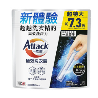 🔖 現貨 Attack一匙靈極效洗衣霸 抗菌去漬 51入 一匙靈洗衣霸 免浸泡免搓洗 洗衣粉 一匙靈 洗衣
