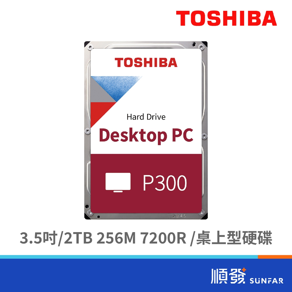 TOSHIBA 東芝 P300 3.5吋 內接硬碟 2TB 256M 7200R 3年保 HDWD320UZSVA