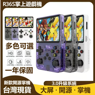 臺灣出貨【頂配128G】R36s 手持掌上遊戲機 便攜式遊戲機 復古GBA街機經典FC街機便攜PSP 3.5 英寸