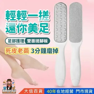 大信百貨》雙面磨腳銼 YC746 腳皮銼 腳挫刀 腳底銼 不銹鋼去角質磨腳器 雙面手柄 磨腳皮 修腳皮