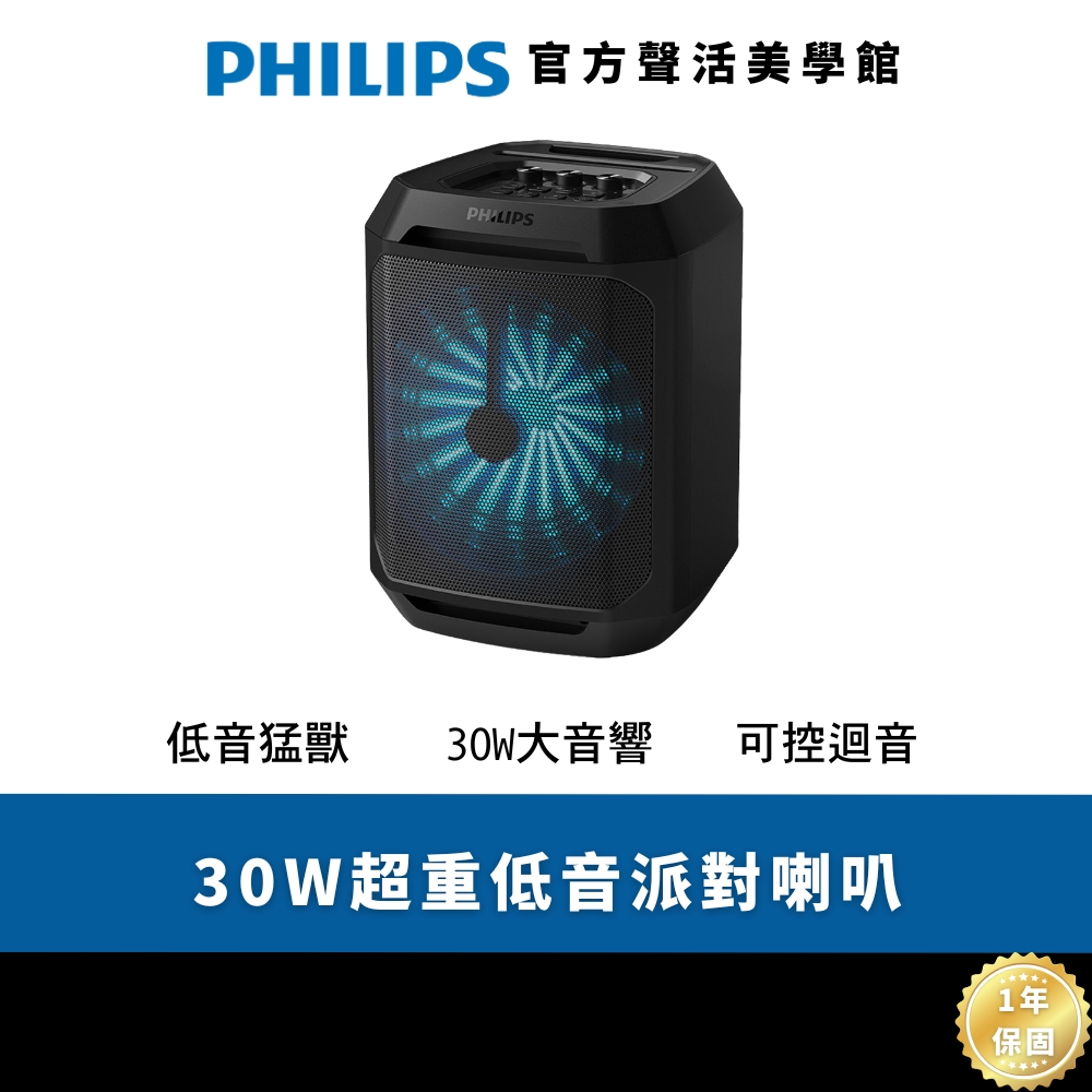 Philips HOME系列 TAX2208 藍牙30W超重低音派對喇叭