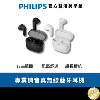 Philips City系列 TAT2139 長續航專業調音真無線藍牙耳機丨音樂 沒有極限