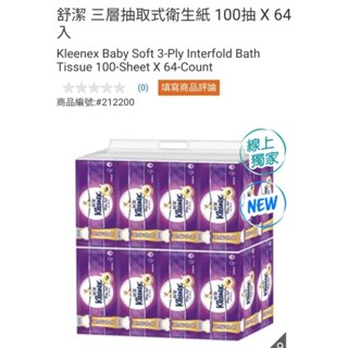 【代購+免運】Costco 舒潔 三層抽取式衛生紙 4袋×16包×100張