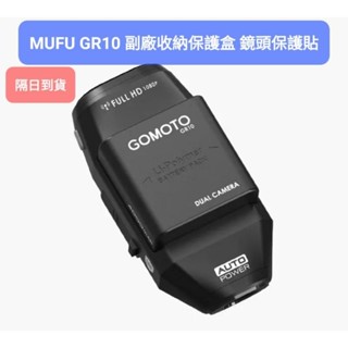 隔日到貨 GOMOTO GR10 V60P V30P V20S M4機車行車記錄器 保護盒 鏡頭保護貼 充電線MUFU