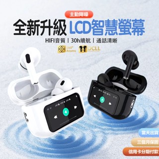 【隔日到貨】彩屏無線藍牙耳機 LCD觸控智慧螢幕耳機 ENC降噪 超長續航 重低音耳機 電競耳機 入耳式耳機 藍芽耳機