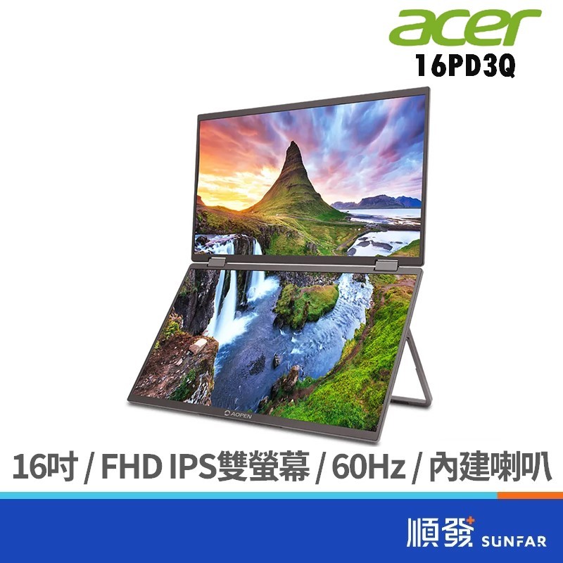 acer 宏碁 16吋 AOPEN 16PD3Q 攜帶式行動雙螢幕 自動旋轉畫面 315度翻轉 IPS 廠商直送