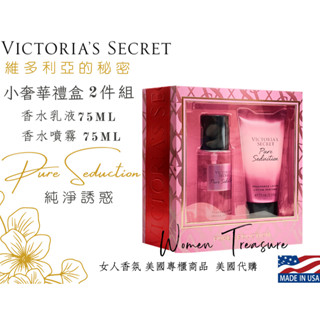 【女人香氛】美國專櫃正品．Victoria's Secret維多利亞的秘密 禮盒 愛的魔咒 純淨誘惑 香水噴霧 乳液