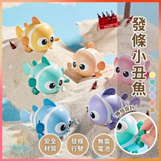 明天到⛲發條小丑魚 寶寶玩具 學步玩具 兒童搖擺魚 親子互動 迴力車 益智玩具 滑行玩具 發條玩具 寶寶玩具 學步玩具