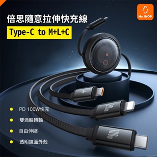 【自由拉伸】小米有品 倍思 100W 快充線 一拖三 伸縮線 充電線 Type-C Micro 適用 iPhone