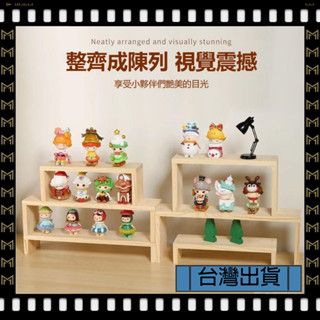 🔥臺灣出貨🔥可開發票✅【大同小藝】首飾展示架 盲盒收納 木質階梯式 娃娃手辦 模型 置物架 展示櫃