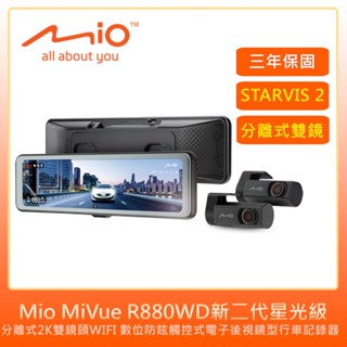 Mio R880WD新二代星光級分離式2K雙鏡頭WIFI HDR數位防眩觸控式電子後視鏡型行車記錄器+128G+擦拭布