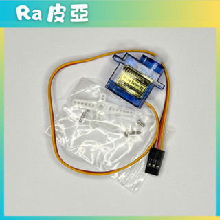 SG90伺服馬達模組 180度 遙控飛機 9克 舵機馬達 arduino