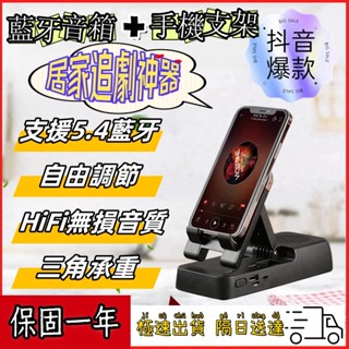 【好用不貴】多功能藍芽音響手機支架 多功能手機支架 超高音質音響 行動電源 超大喇叭 防滑支撐力強 360°旋轉支架