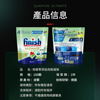 finish 亮碟 零新增洗碗凝珠100顆/包 臺灣公司貨 洗碗機專用 洗碗碇 洗碗塊洗滌劑無香精/寶寶家庭【K419】