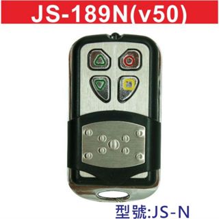 📣(含稅) JS-189 (v50) 發射器 吉盛遙控器 JS遙控器 快速捲門 電動門遙控器 鐵捲門遙控器