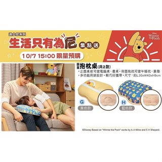 7-11小熊維尼抱枕桌【黃色款】