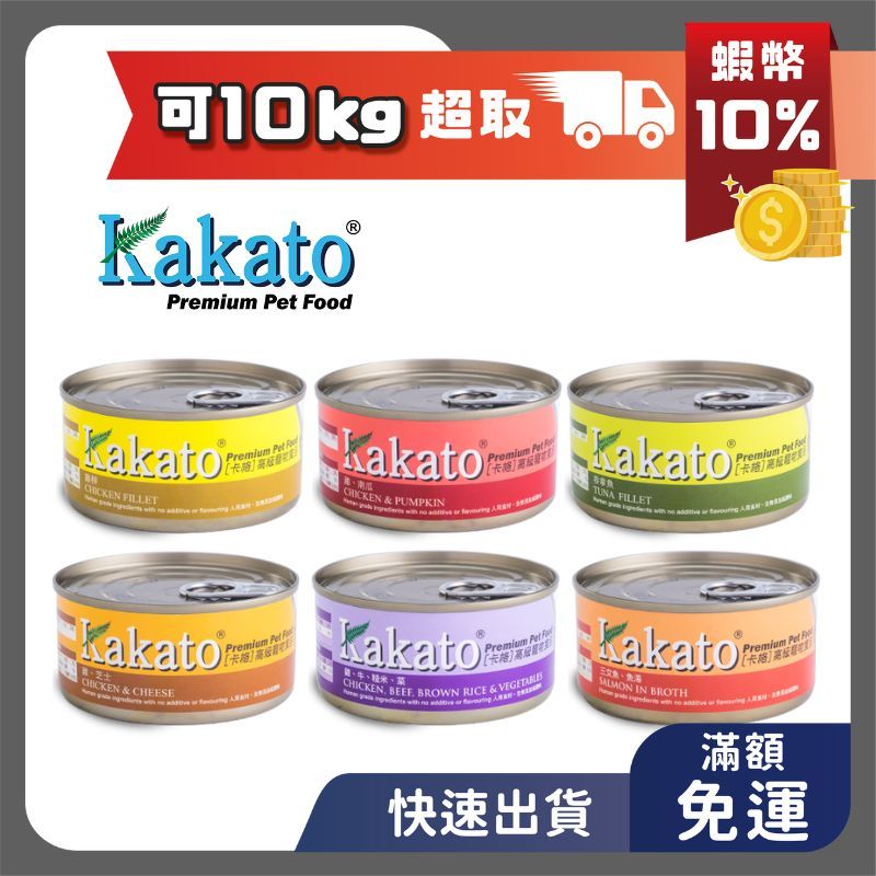 現貨 卡格 Kakato 鮮食罐系列 70g 犬貓適用 貓罐頭 貓罐 貓副食罐 狗罐頭 狗罐