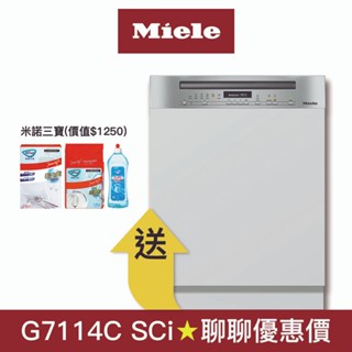 【Miele】16人份半嵌式洗碗機 G7114C SCi (無門片/220V)