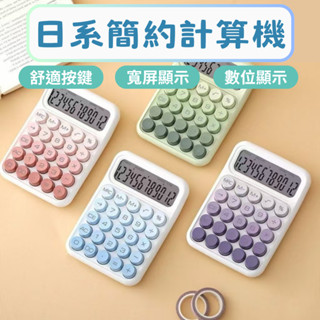 【開運屋🌟臺灣現貨】日系簡約計算機 多巴胺漸層計算機 大按鍵計算機 計算機 辦公用品 電子計算機 Calculator
