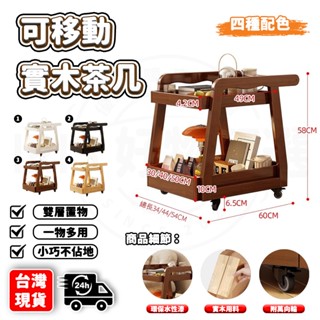 【臺灣出貨🔥可開發票】可移動式茶几桌 實木邊桌 邊桌 茶几桌 茶几 活動桌 沙發桌 移動桌 床邊桌 客廳桌 雙層收納茶几