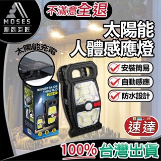 【品質1保證】太陽能燈 太陽能夾子燈 LED壁掛燈 太陽能戶外燈 太陽能感應燈 太陽能壁燈 樓梯燈 人體感應 現貨