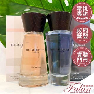 現貨 法蘭美妝 BURBERRY TOUCH 接觸男性淡香水/接觸女性淡香精 100ML tester 巴寶莉