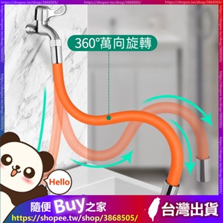 【萬向延伸水管】水龍頭 延伸水管 加長水管 硬式水管 水龍頭延長管 定型管 任意彎曲 不回彈 陽臺 廚房 洗手檯 起泡器