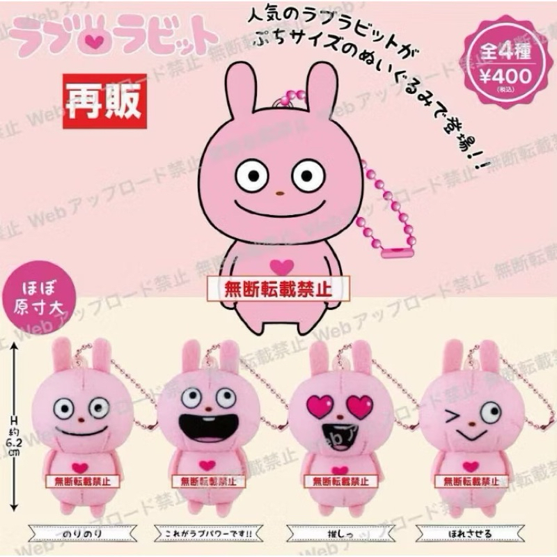 到貨囉！西村貼圖愛心兔玩偶吊飾  SK JAPAN  扭蛋 轉蛋 愛心 大眼 愛心兔 戀愛兔
